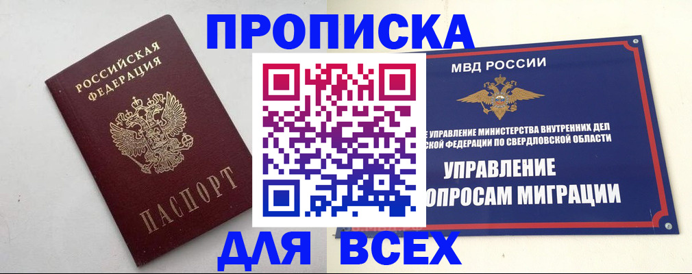 прописка 2025 в Саянске