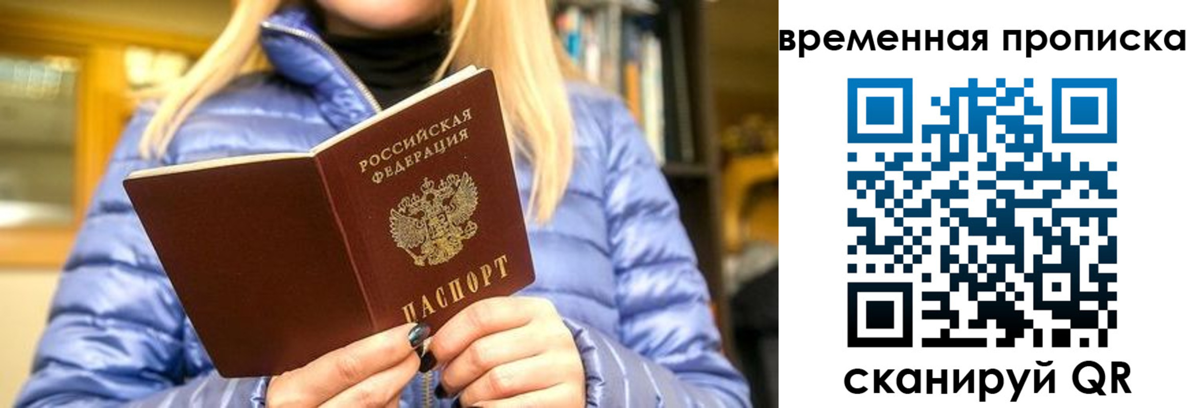 временная регистрация в квартире в Саянске