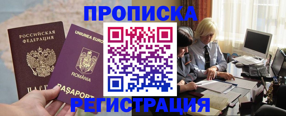 прописка 2025 в Саянске