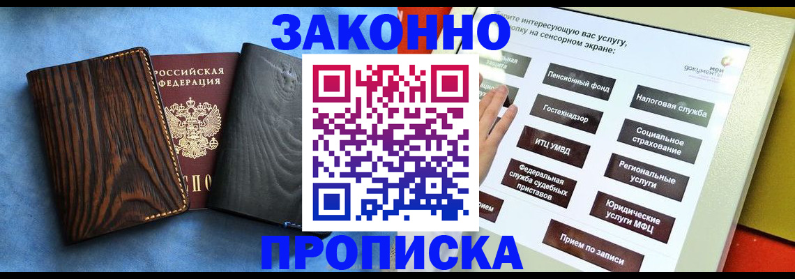 прописка регистрация в Саянске