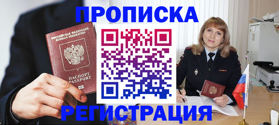 прописка законно в Саянске
