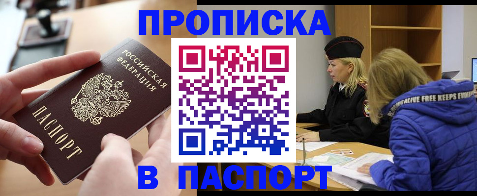 временная регистрация для школы в Саянске