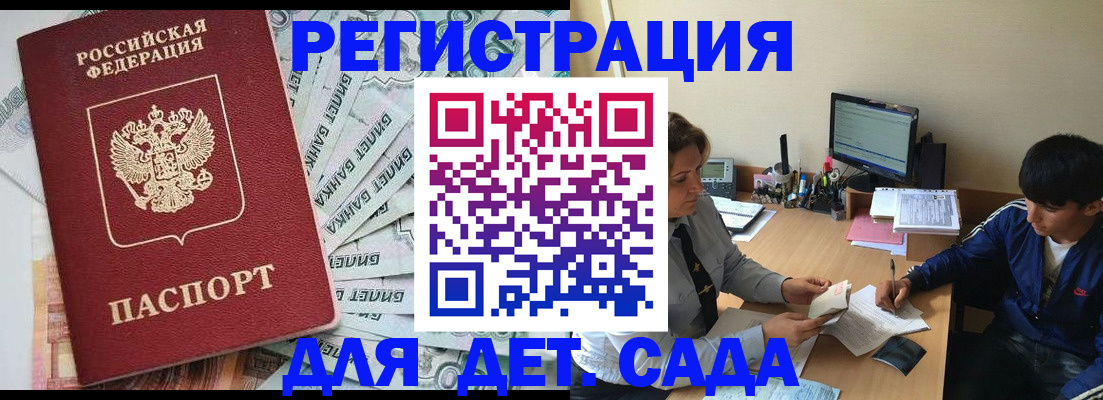 прописка 2025 в Саянске