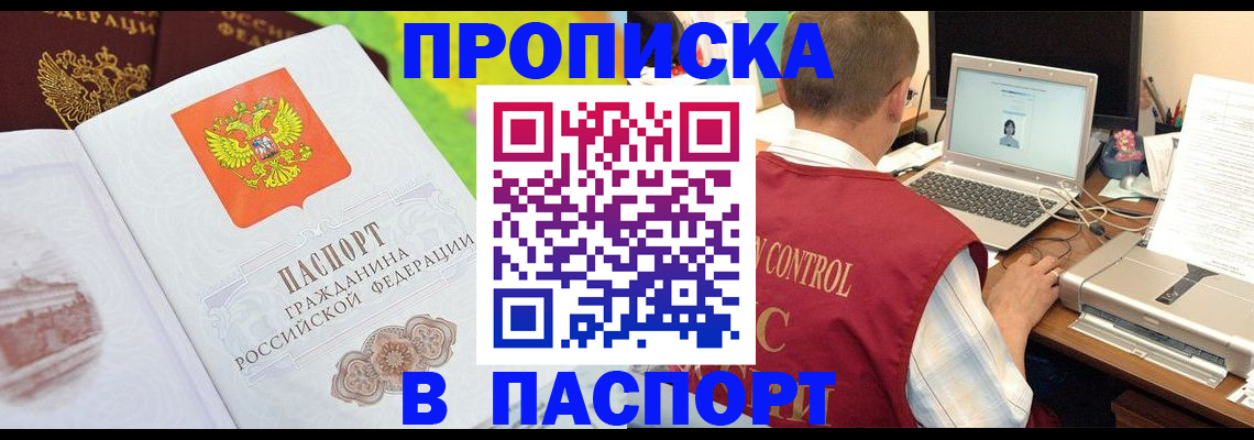 прописка для военкомата в Саянске