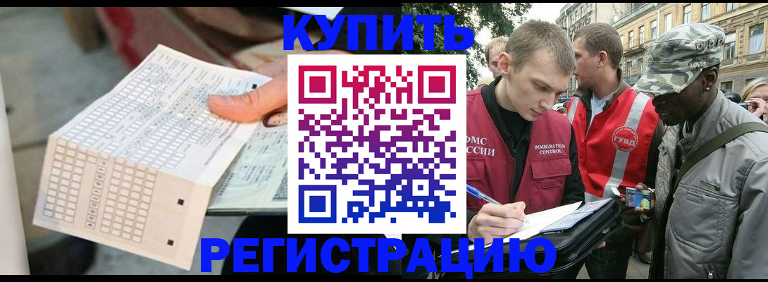 прописка для работы в Саянске