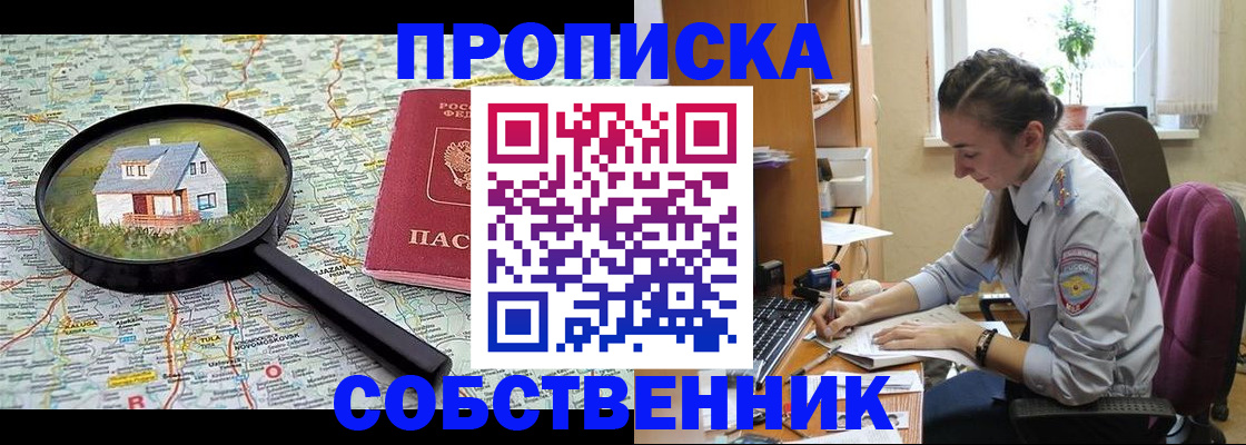 прописка ребенка в Саянске